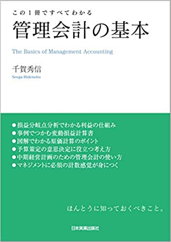 管理会計の基本