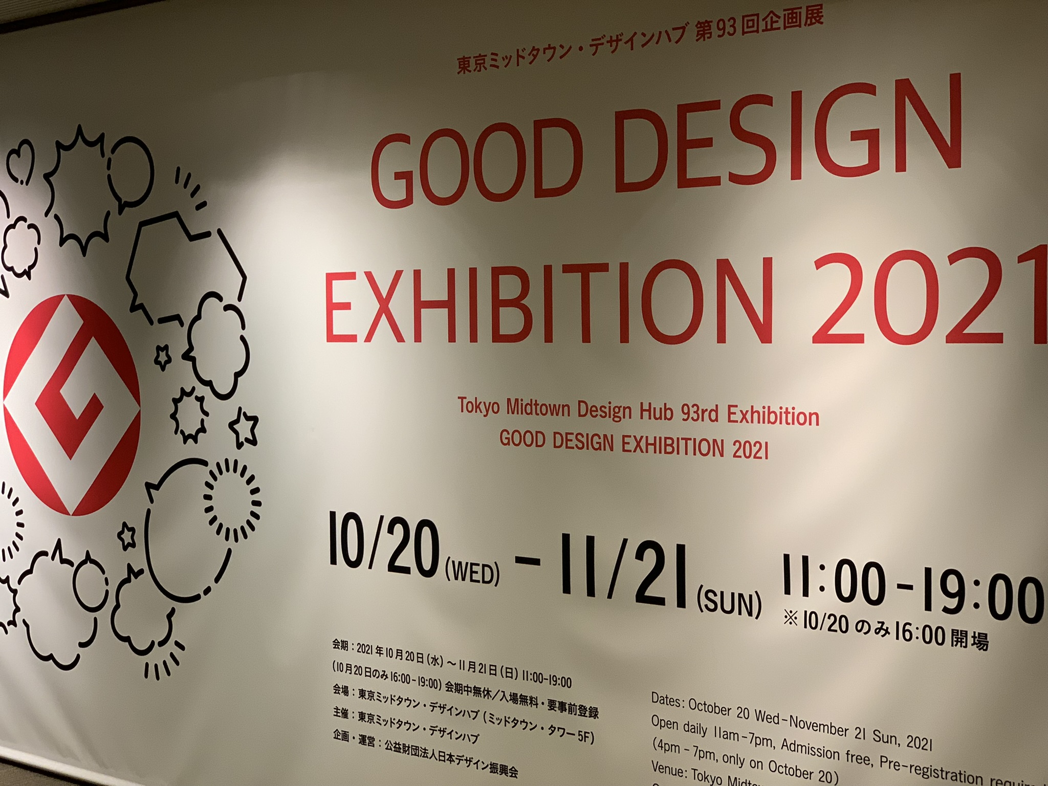 GOOD DESIGN EXHIBITION 2021のタイトル