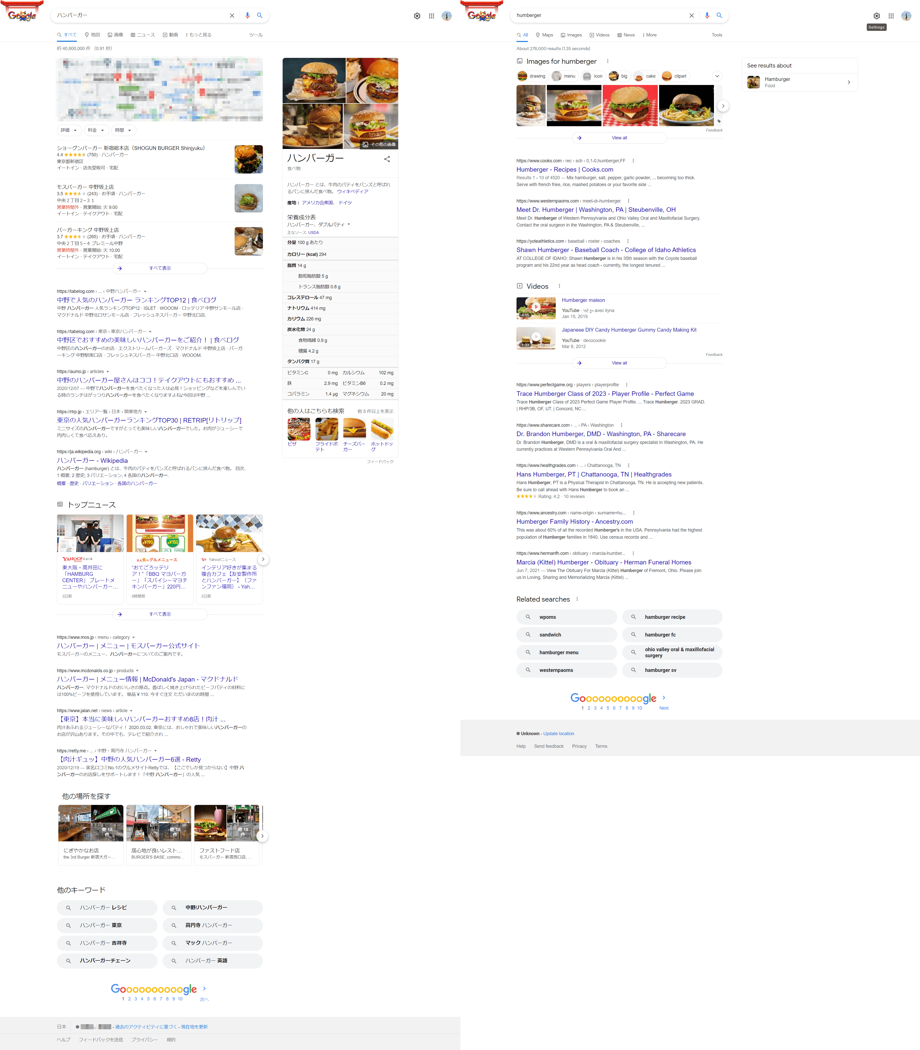 アメリカや日本のGoogleでhumbergerの検索結果ページのイメージ図
